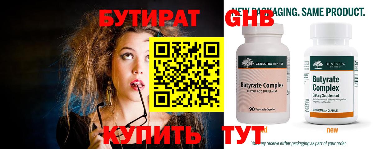 Бутират 1.4BDO  Вход с VPN  Гулькевичи 