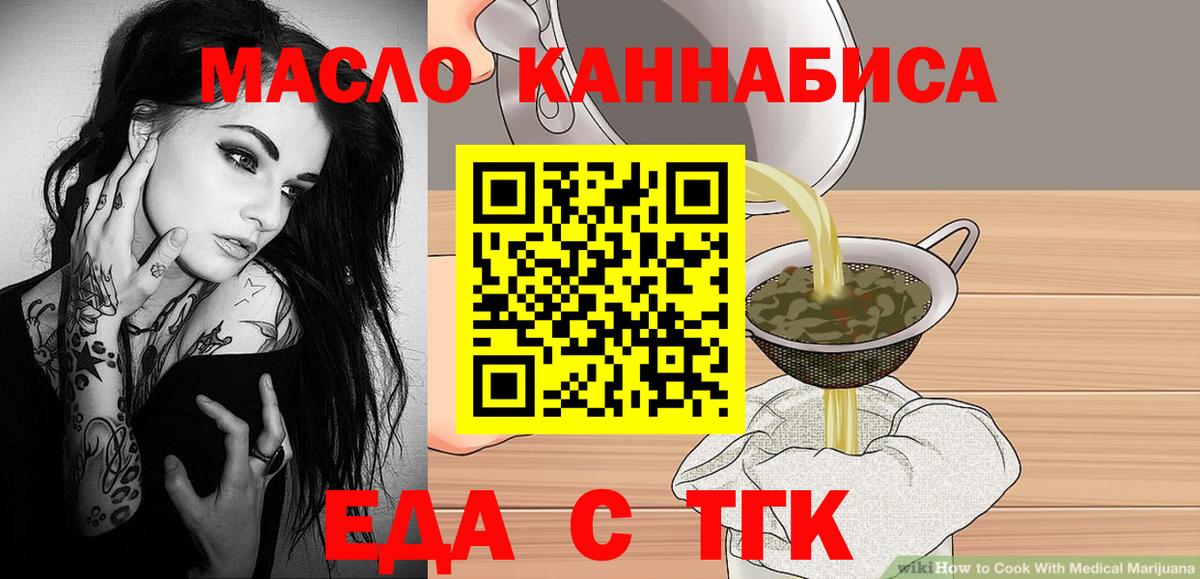 Гулькевичи  Cannafood конопля  Вход с VPN 
