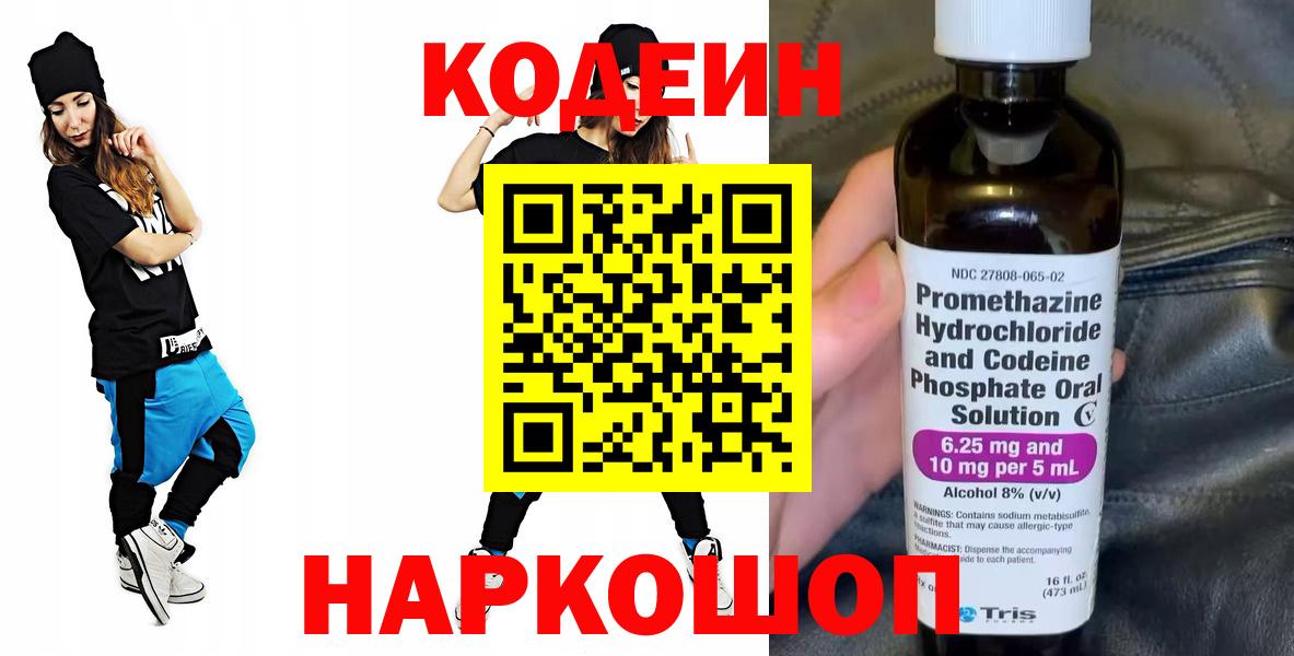Гулькевичи  Кодеин напиток Lean (лин)  Вход с VPN  Кодеиновый сироп Lean напиток Lean (лин) 
