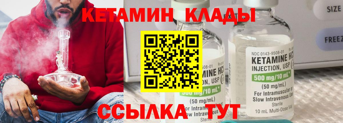 КЕТАМИН ketamine Гулькевичи