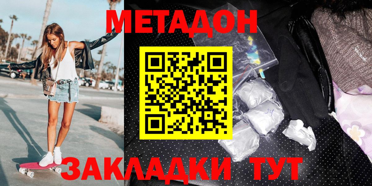 МЕТАДОН methadone Гулькевичи
