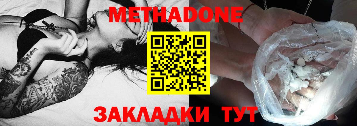 Гулькевичи  Метадон кристалл  Вход с VPN  Метадон methadone 